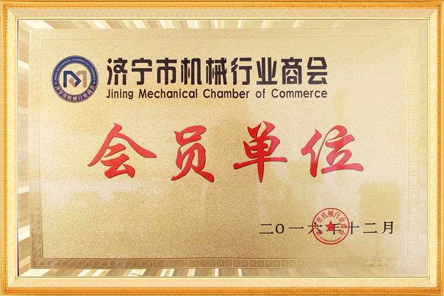 濟甯(ning)市機械(xie)行業商(shāng)會會員(yuán)單位